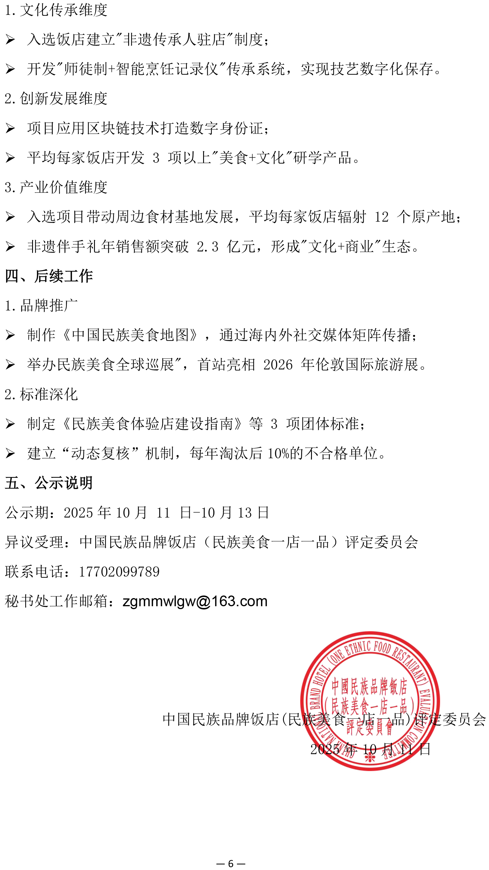 中国民族品牌饭店(民族美食一店一品)贯标评价结果公示(1)-6.jpg